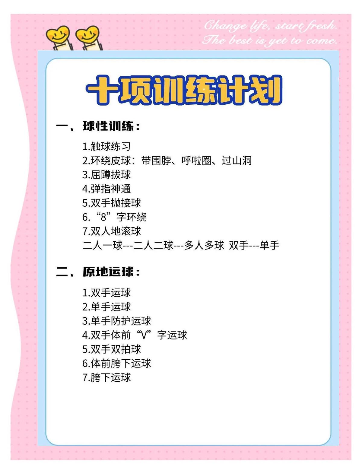 篮球基本功训练的最佳时间